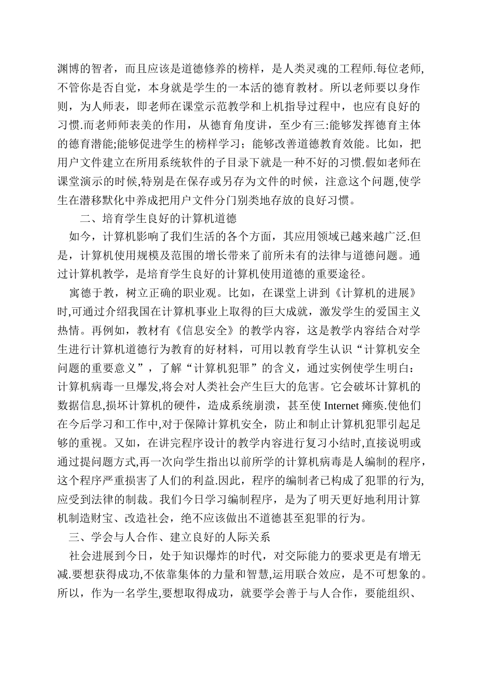 信息技术德育工作计划_第2页