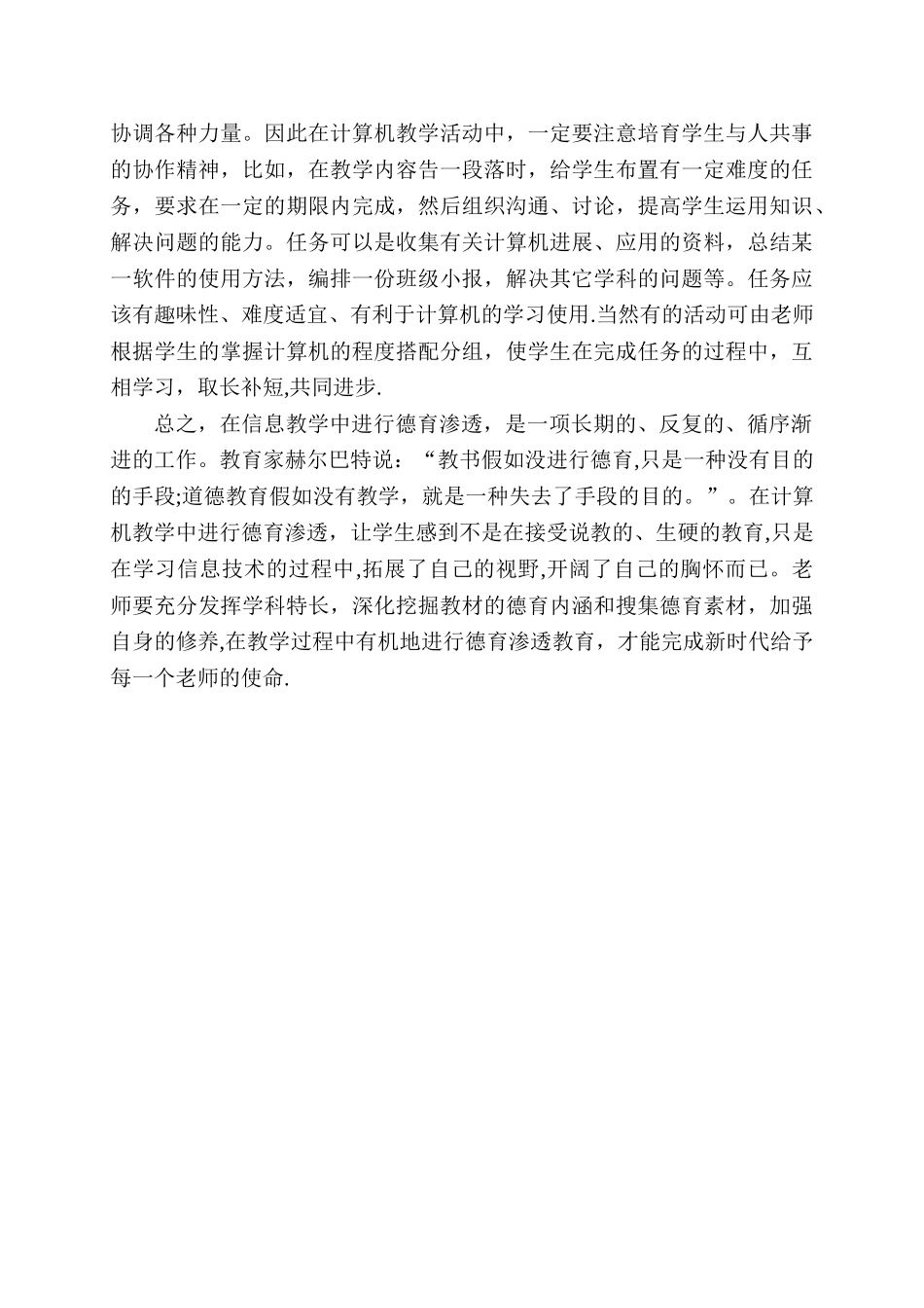 信息技术德育工作计划_第3页