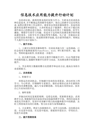 信息技术应用能力提升行动计划
