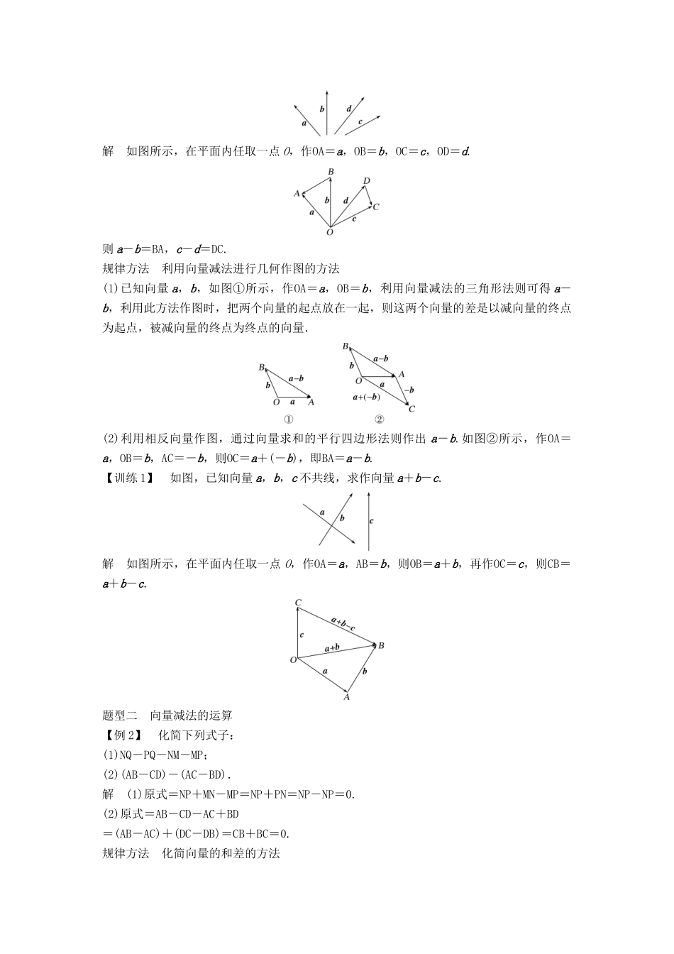 高中数学 第二章 平面向量 2.2 向量的减法学案 北师大版必修4-北师大版高一必修4数学学案_第2页