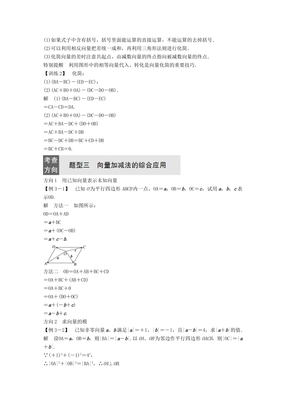 高中数学 第二章 平面向量 2.2 向量的减法学案 北师大版必修4-北师大版高一必修4数学学案_第3页