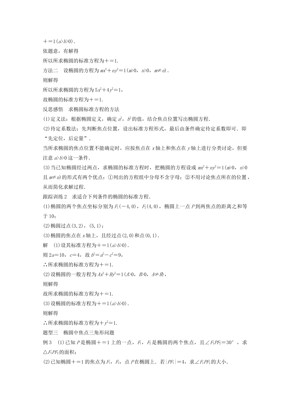 高中数学 第二章 圆锥曲线与方程 2.1.1 椭圆及其标准方程学案（含解析）新人教B版选修1-1-新人教B版高二选修1-1数学学案_第3页