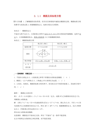 高中数学 第二章 圆锥曲线与方程 2.1.1 椭圆及其标准方程学案（含解析）新人教B版选修1-1-新人教B版高二选修1-1数学学案