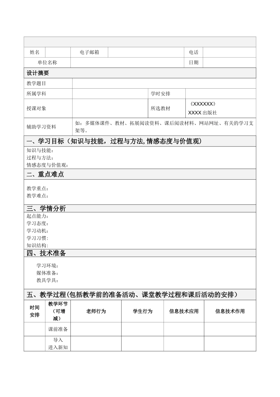 信息技术支持优化课堂教学设计方案_第3页