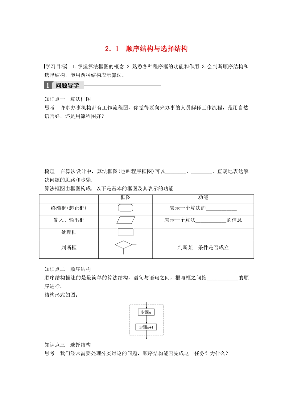 高中数学 第二章 算法初步 2.1 顺序结构与选择结构学案 北师大版必修3-北师大版高一必修3数学学案_第1页