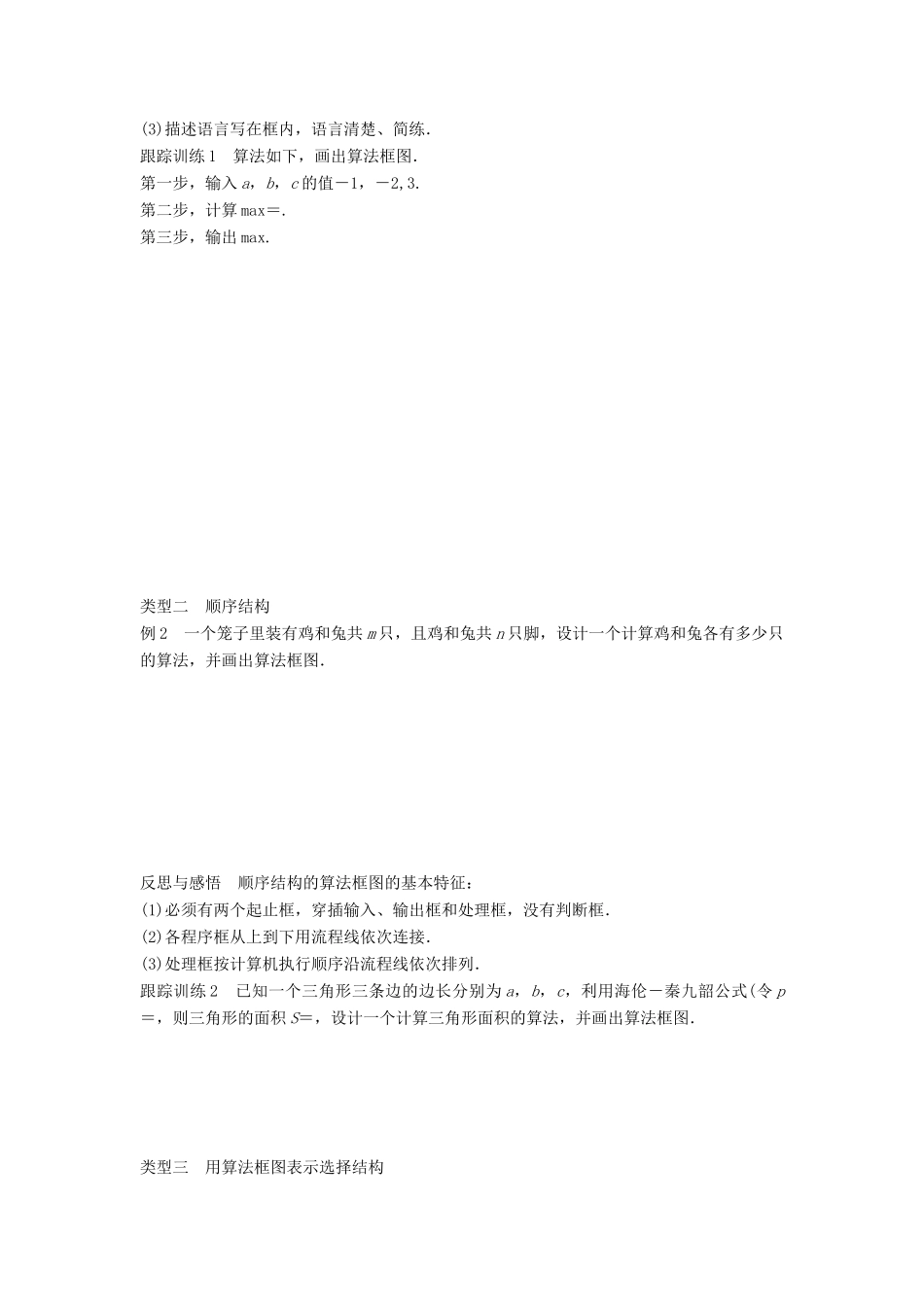 高中数学 第二章 算法初步 2.1 顺序结构与选择结构学案 北师大版必修3-北师大版高一必修3数学学案_第3页