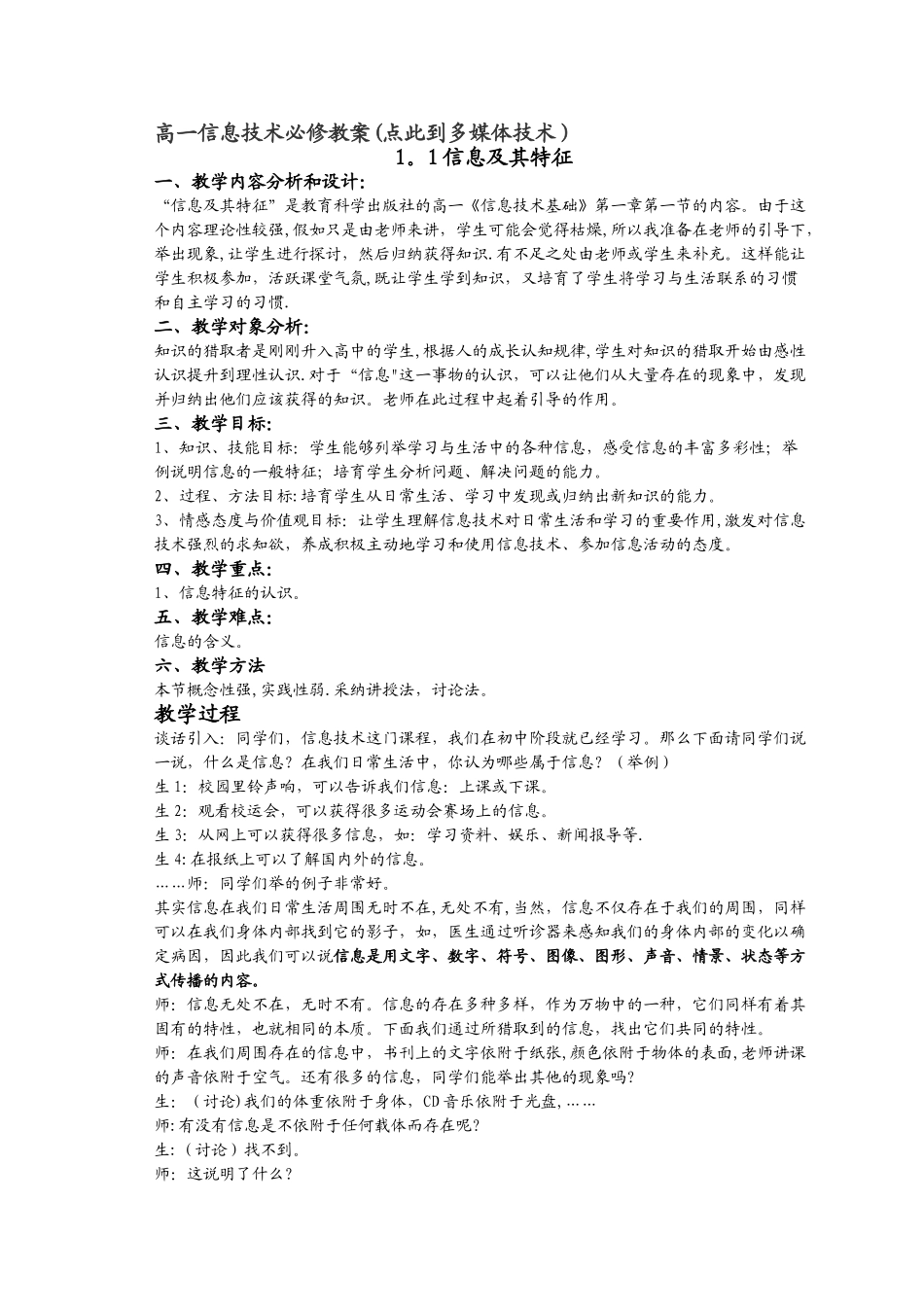 信息技术必修+选修2多媒体技术教案_第1页