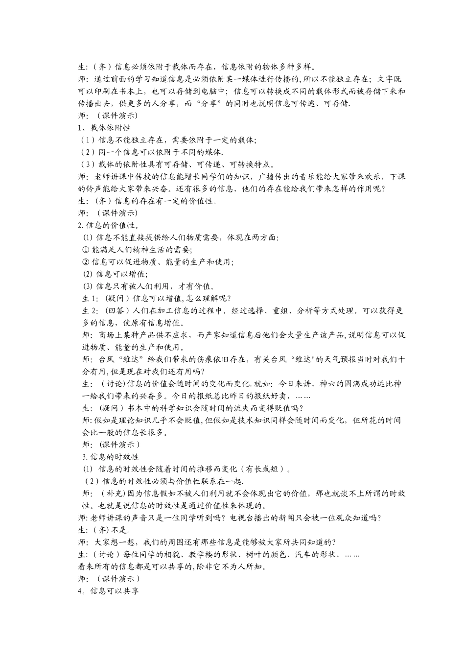 信息技术必修+选修2多媒体技术教案_第2页