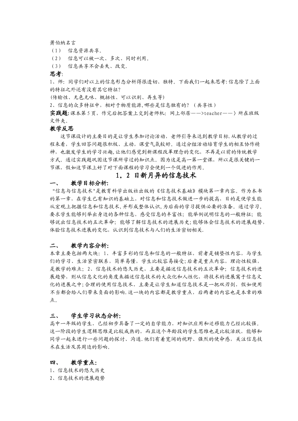 信息技术必修+选修2多媒体技术教案_第3页