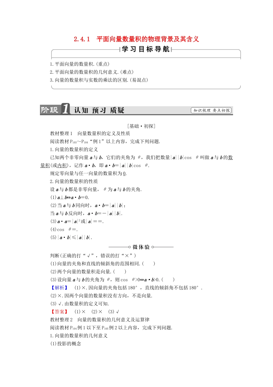 高中数学 第二章 平面向量 2.4.1 平面向量数量积的物理背景及其含义学案 新人教A版必修4-新人教A版高一必修4数学学案_第1页