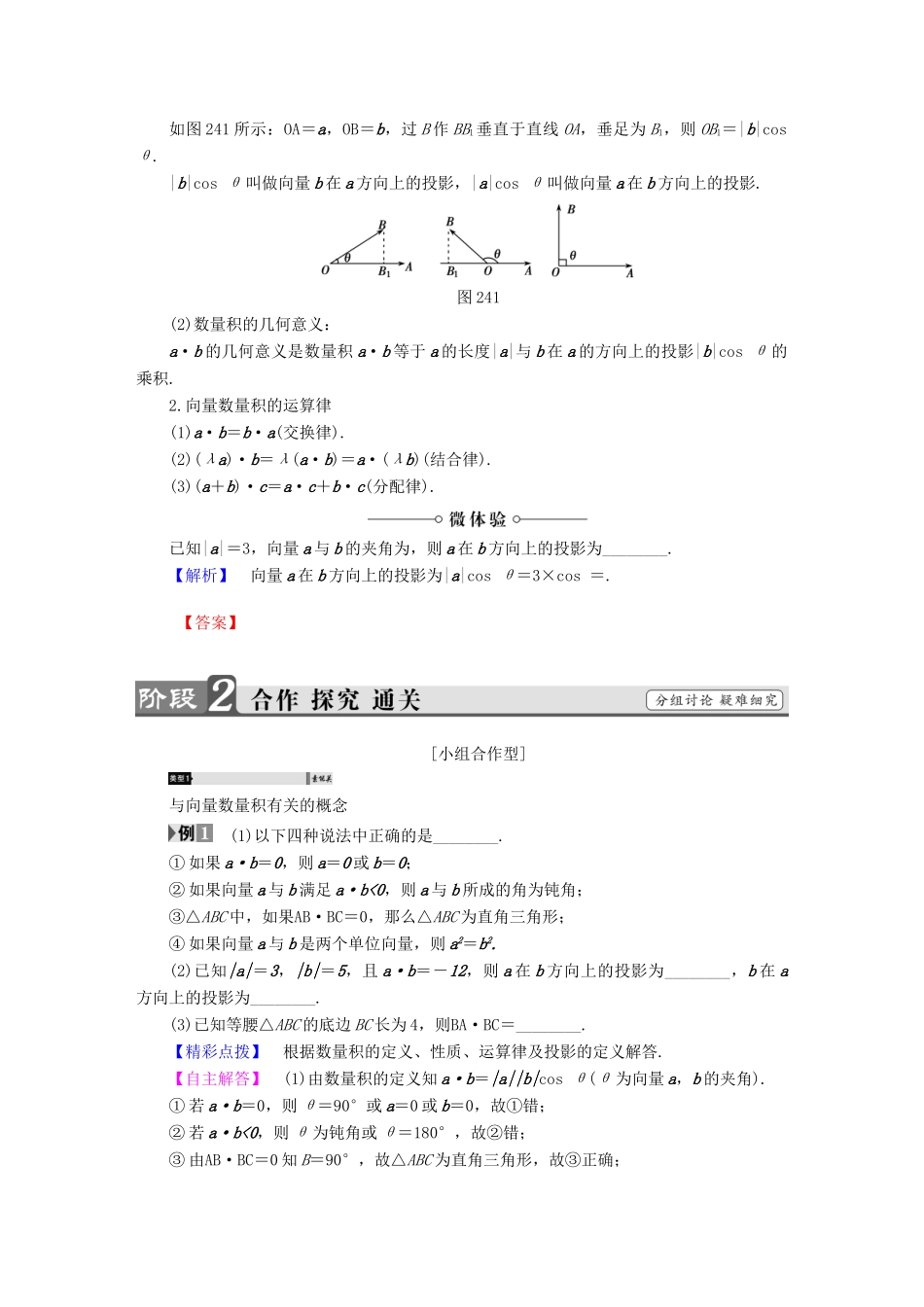 高中数学 第二章 平面向量 2.4.1 平面向量数量积的物理背景及其含义学案 新人教A版必修4-新人教A版高一必修4数学学案_第2页