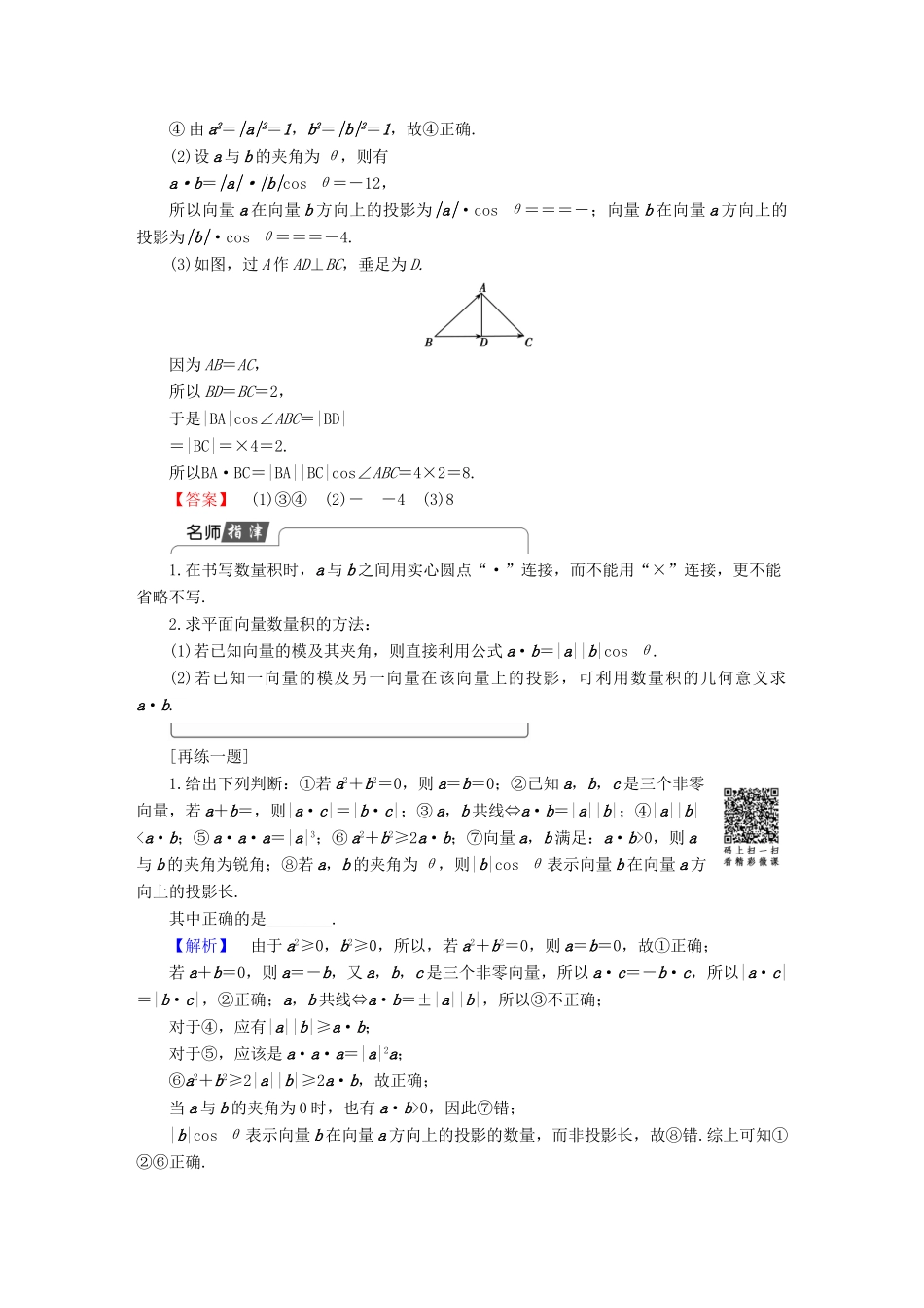 高中数学 第二章 平面向量 2.4.1 平面向量数量积的物理背景及其含义学案 新人教A版必修4-新人教A版高一必修4数学学案_第3页