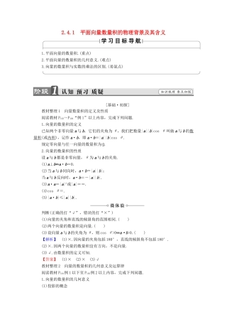 高中数学 第二章 平面向量 2.4.1 平面向量数量积的物理背景及其含义学案 新人教A版必修4-新人教A版高一必修4数学学案