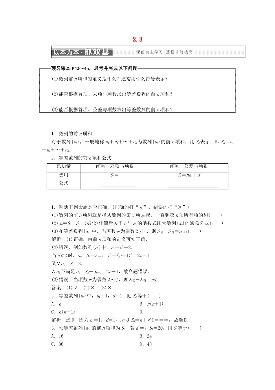 高中数学 第二章 数列 2.3 等差数列的前n项和学案 新人教A版必修5-新人教A版高一必修5数学学案_第1页