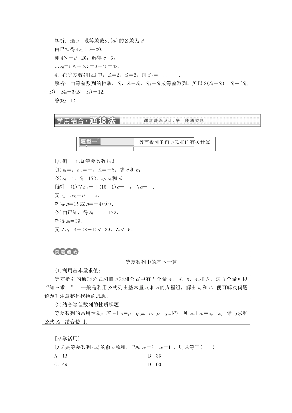 高中数学 第二章 数列 2.3 等差数列的前n项和学案 新人教A版必修5-新人教A版高一必修5数学学案_第2页