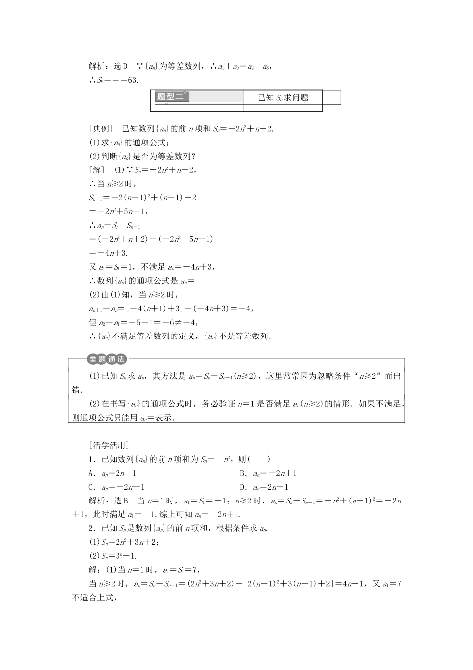 高中数学 第二章 数列 2.3 等差数列的前n项和学案 新人教A版必修5-新人教A版高一必修5数学学案_第3页