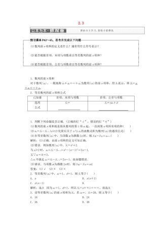 高中数学 第二章 数列 2.3 等差数列的前n项和学案 新人教A版必修5-新人教A版高一必修5数学学案
