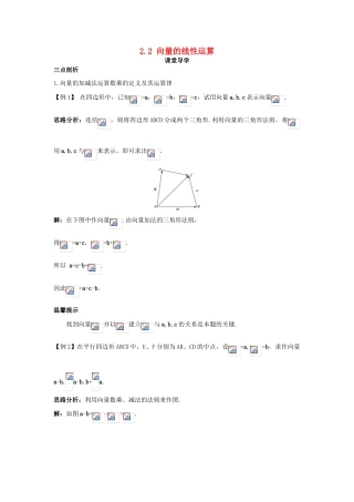 高中数学 第二章 平面向量 2.2 向量的线性运算导学案 苏教版必修4-苏教版高一必修4数学学案