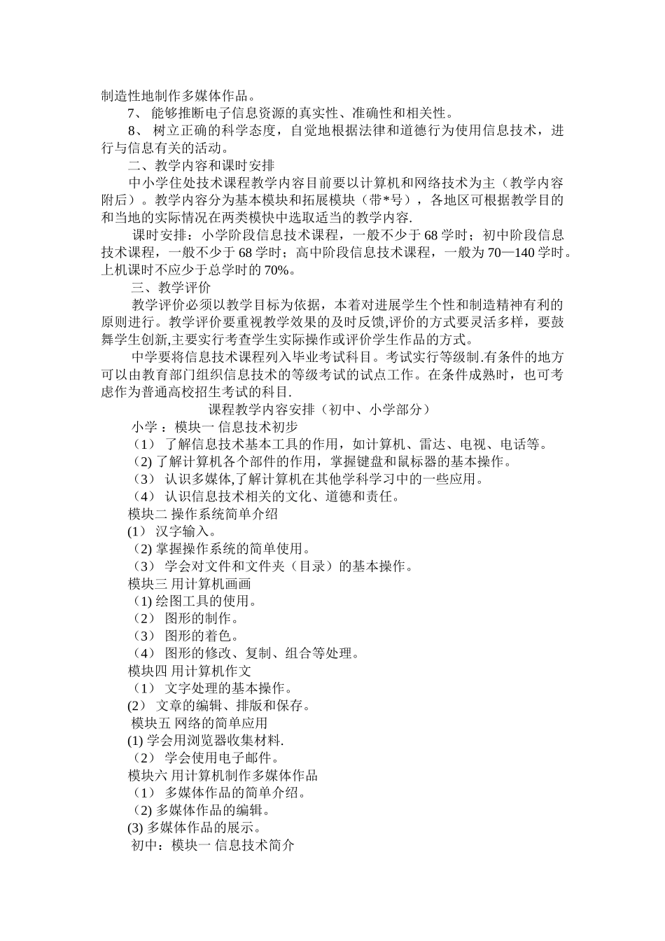 信息技术教学大纲_第2页