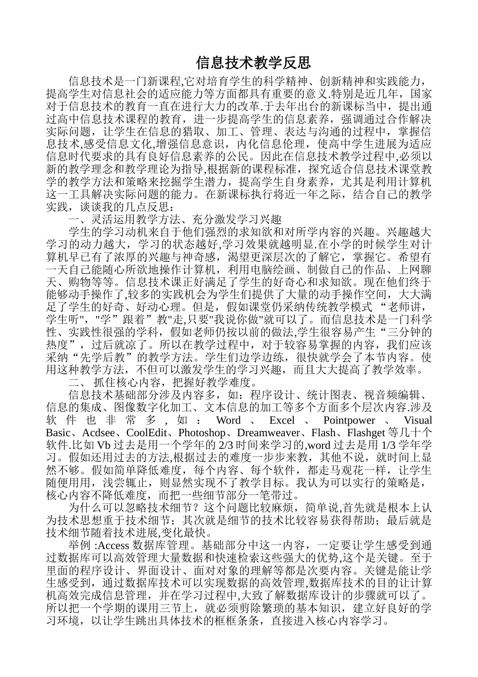 信息技术教学反思24046_第1页