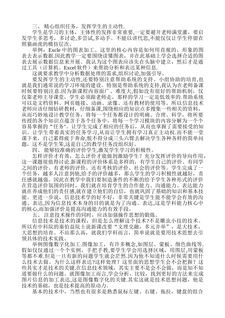 信息技术教学反思24046_第2页