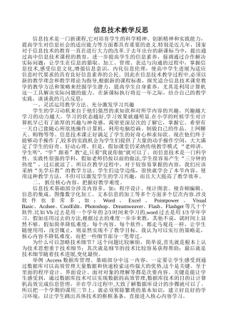 信息技术教学反思24046