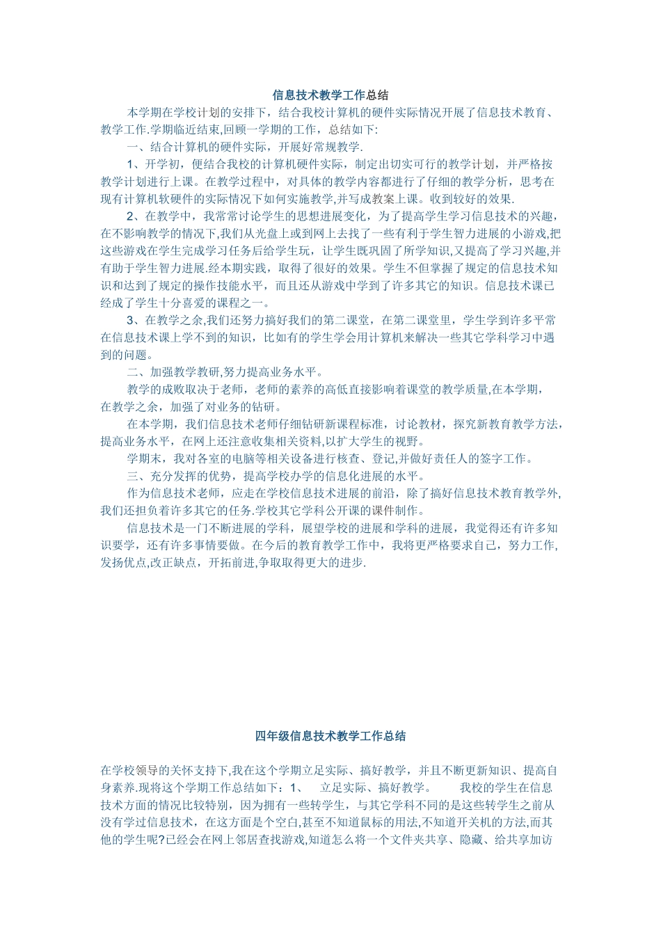 信息技术教学工作总结29190_第1页