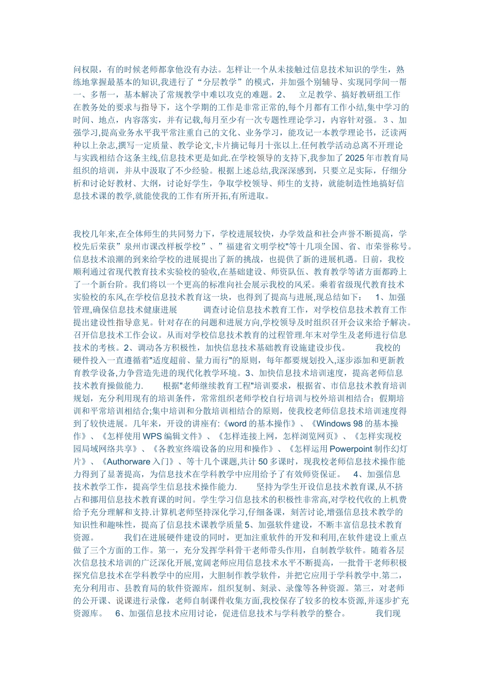 信息技术教学工作总结29190_第2页