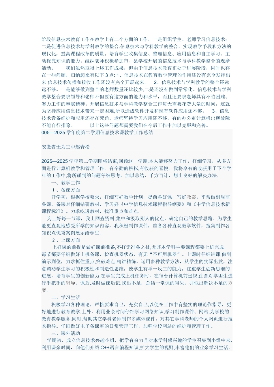 信息技术教学工作总结29190_第3页