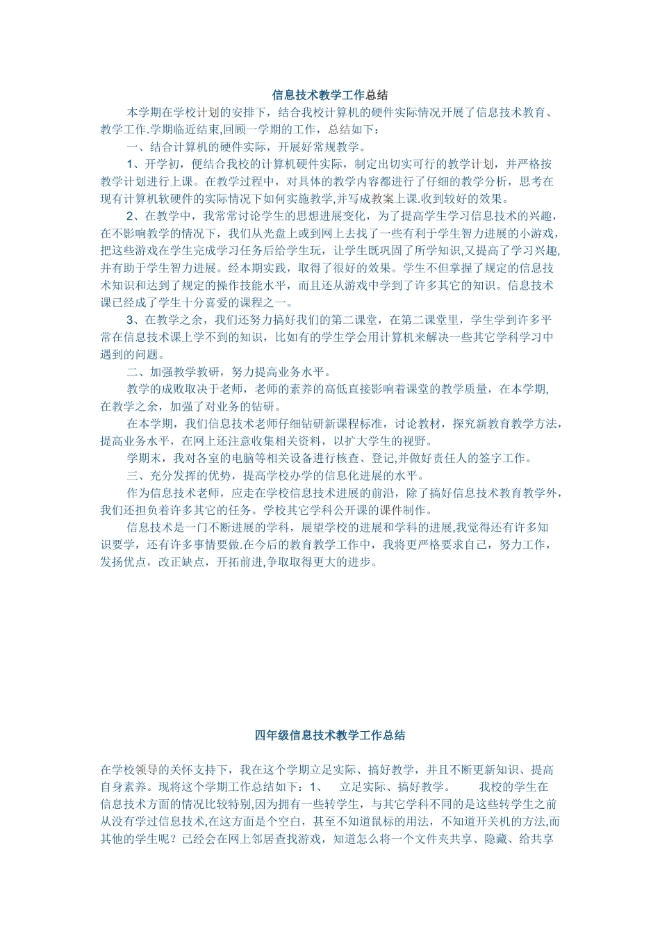 信息技术教学工作总结_第1页