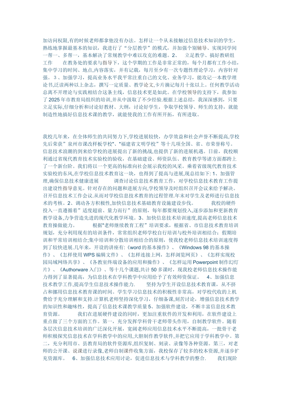 信息技术教学工作总结_第2页