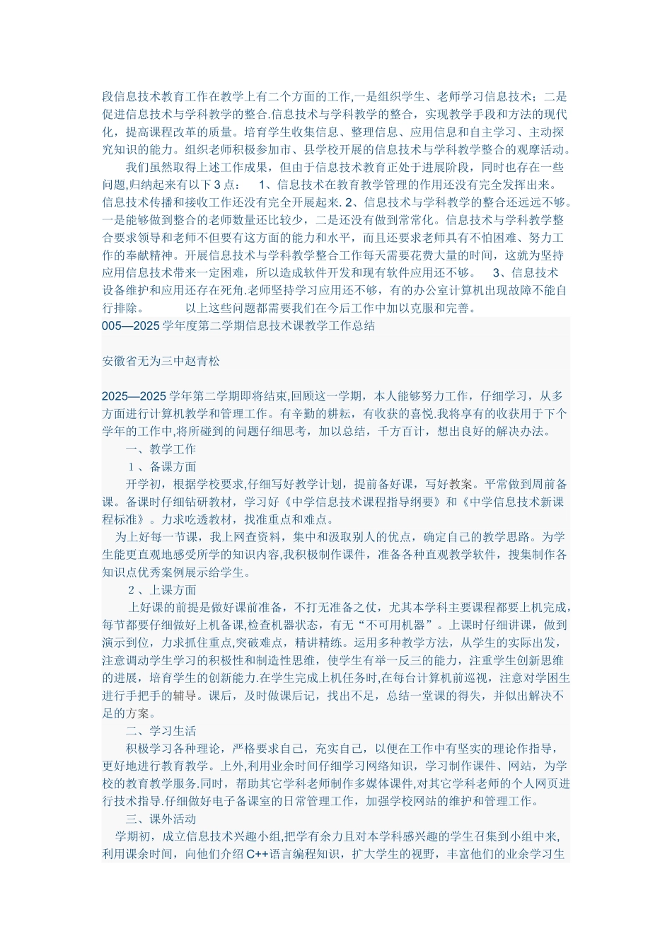 信息技术教学工作总结_第3页