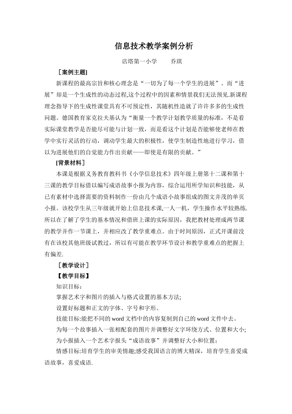 信息技术教学案例_第1页