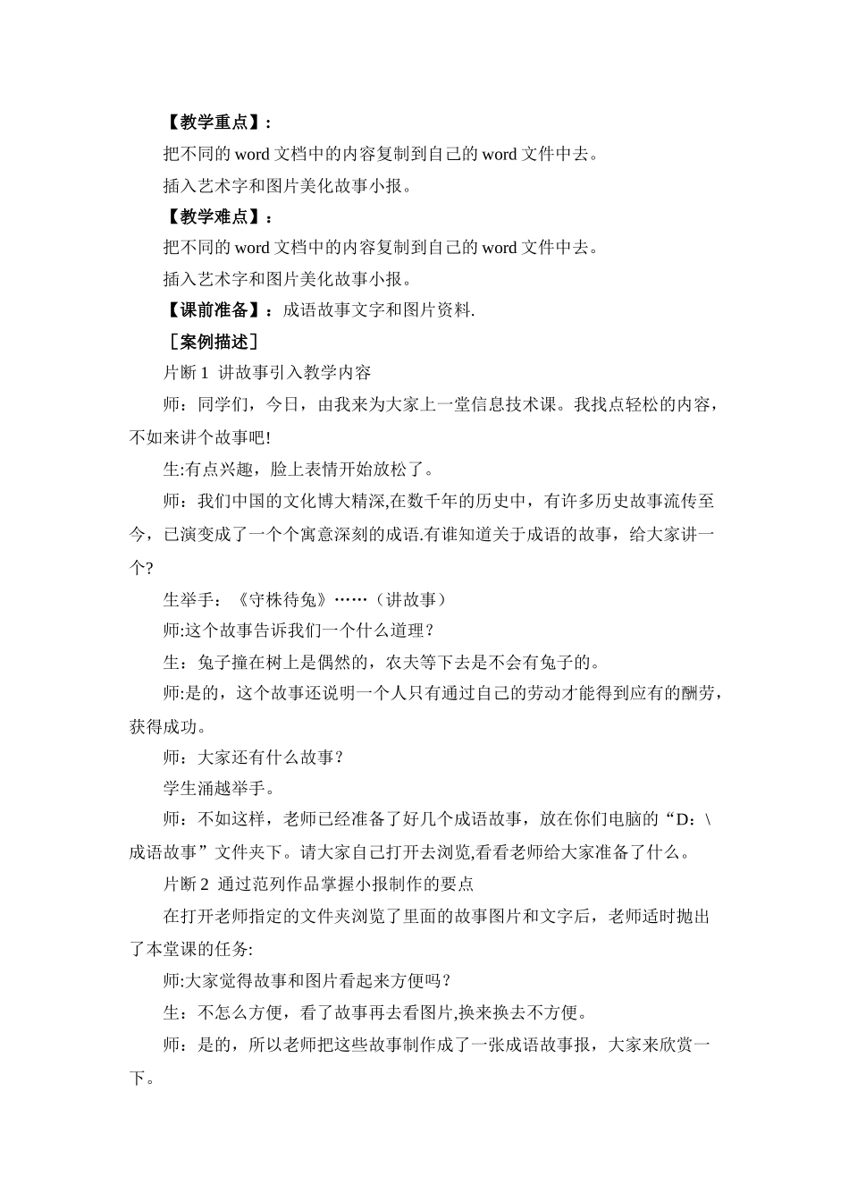 信息技术教学案例_第2页