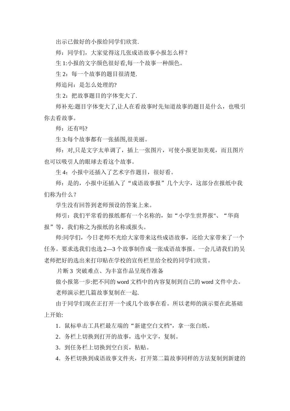 信息技术教学案例_第3页