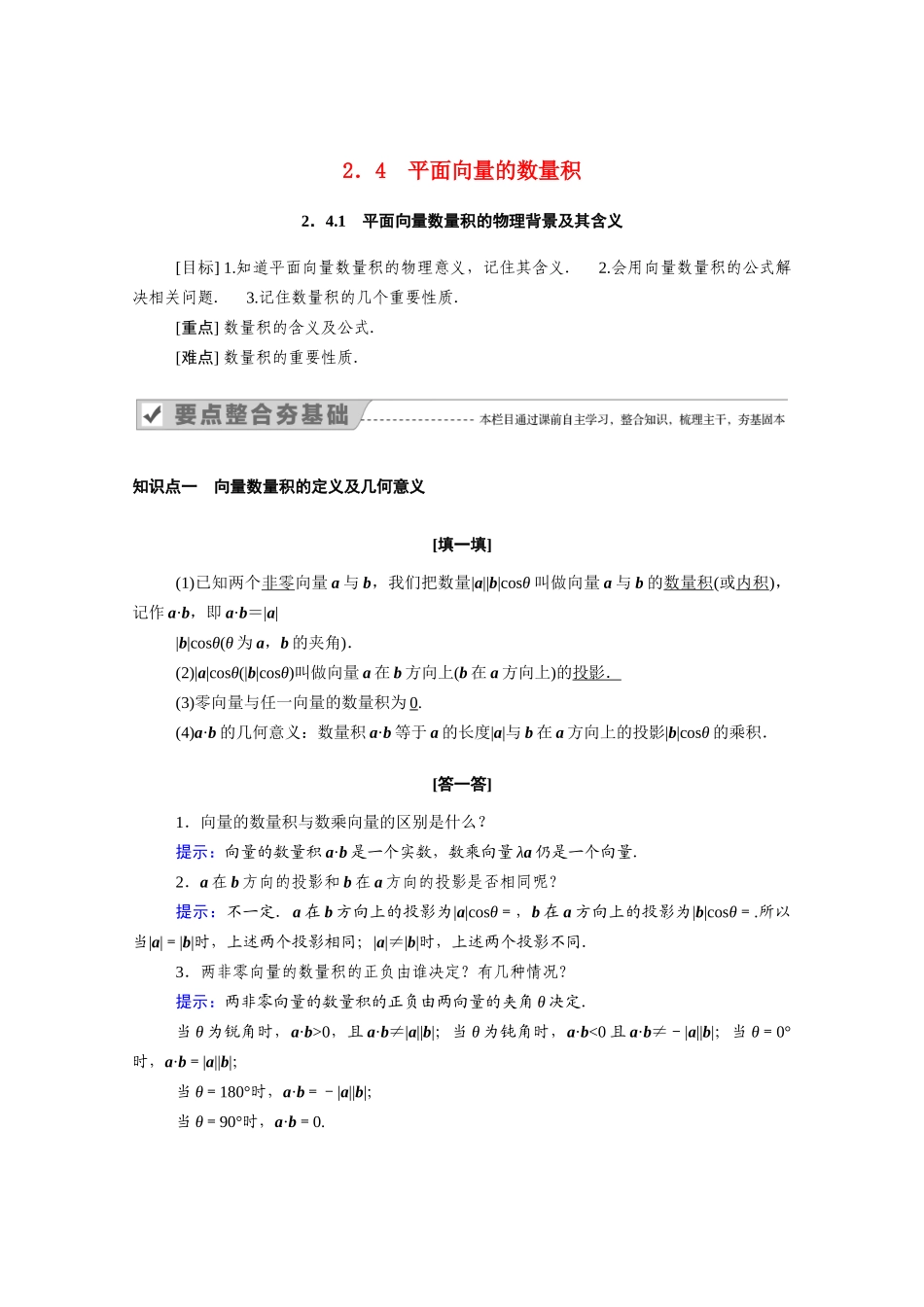 高中数学 第二章 平面向量 2.4.1 平面向量数量积的物理背景及其含义学案（含解析）新人教A版必修4-新人教A版高二必修4数学学案_第1页