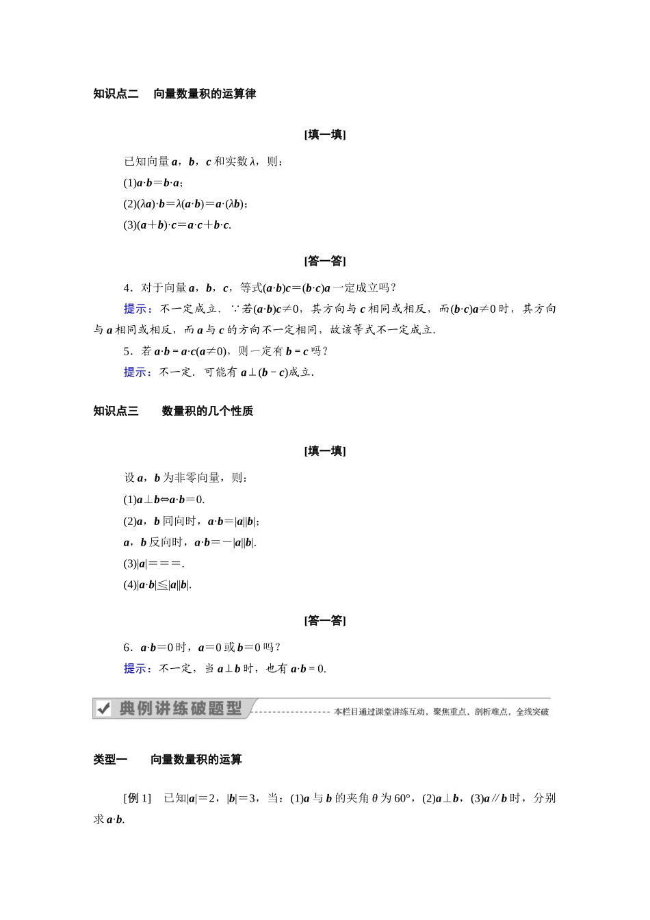 高中数学 第二章 平面向量 2.4.1 平面向量数量积的物理背景及其含义学案（含解析）新人教A版必修4-新人教A版高二必修4数学学案_第2页