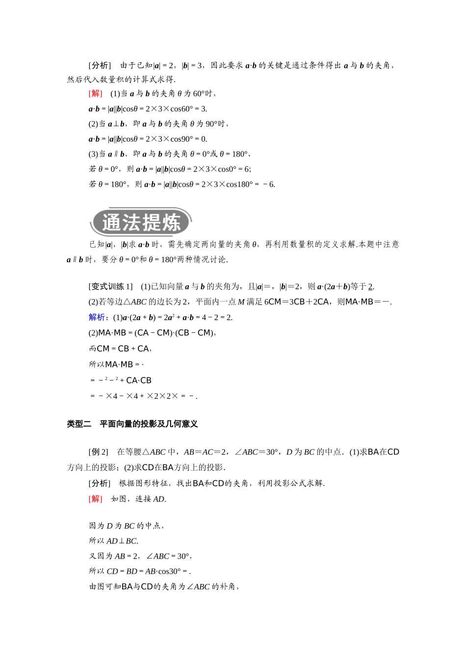 高中数学 第二章 平面向量 2.4.1 平面向量数量积的物理背景及其含义学案（含解析）新人教A版必修4-新人教A版高二必修4数学学案_第3页