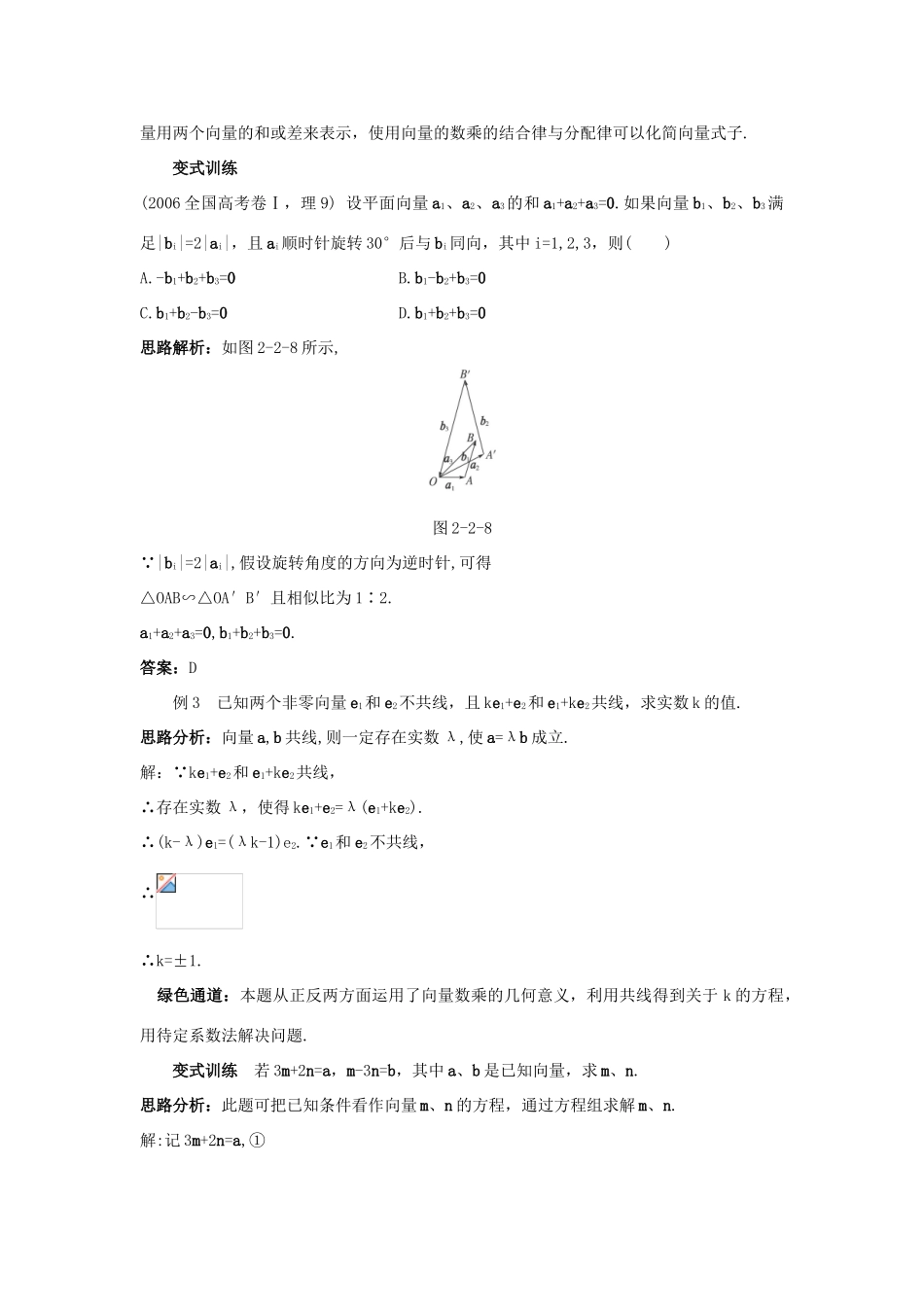 高中数学 第二章 平面向量 2.2 向量的线性运算学案 苏教版必修4-苏教版高一必修4数学学案_第2页
