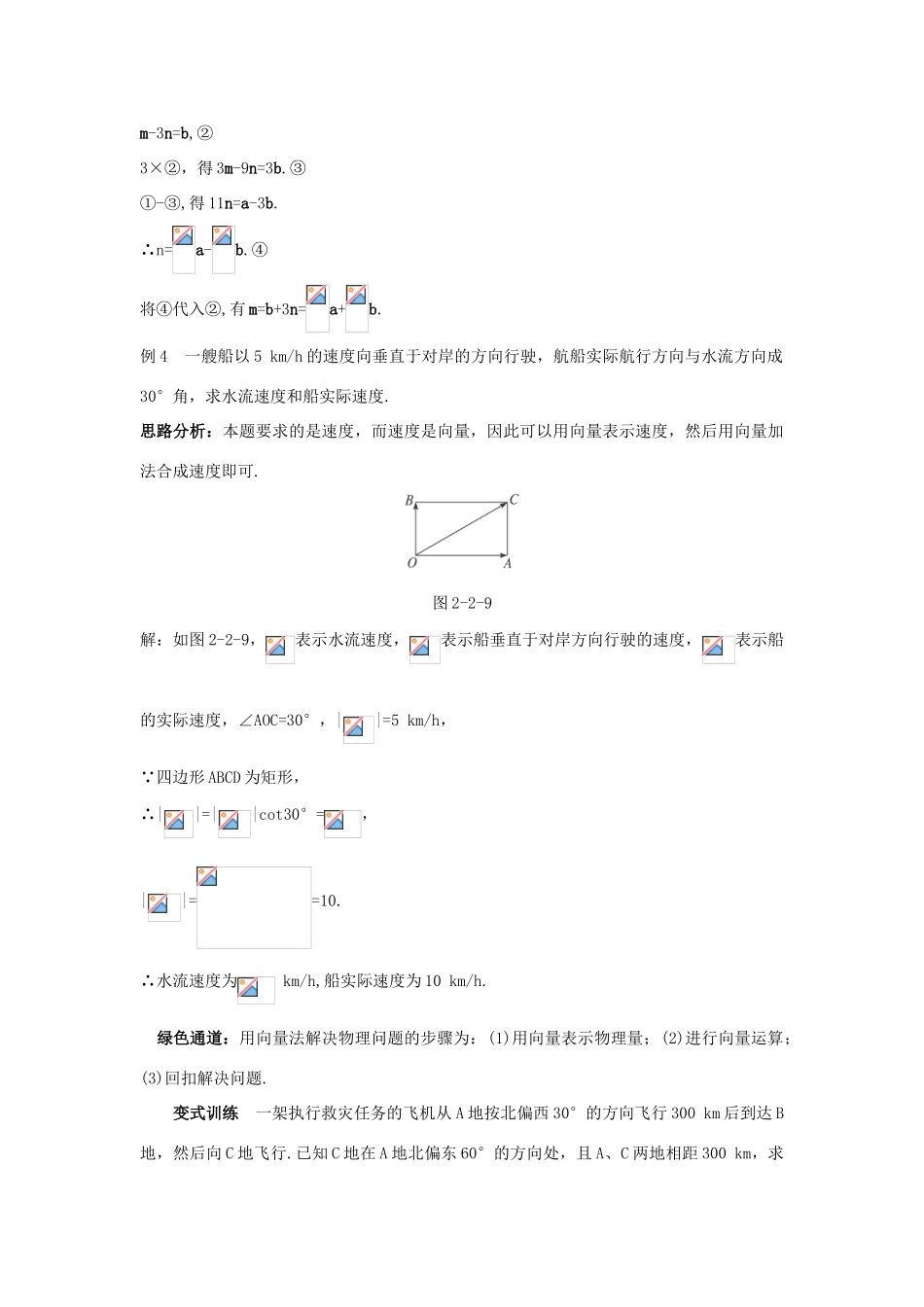 高中数学 第二章 平面向量 2.2 向量的线性运算学案 苏教版必修4-苏教版高一必修4数学学案_第3页