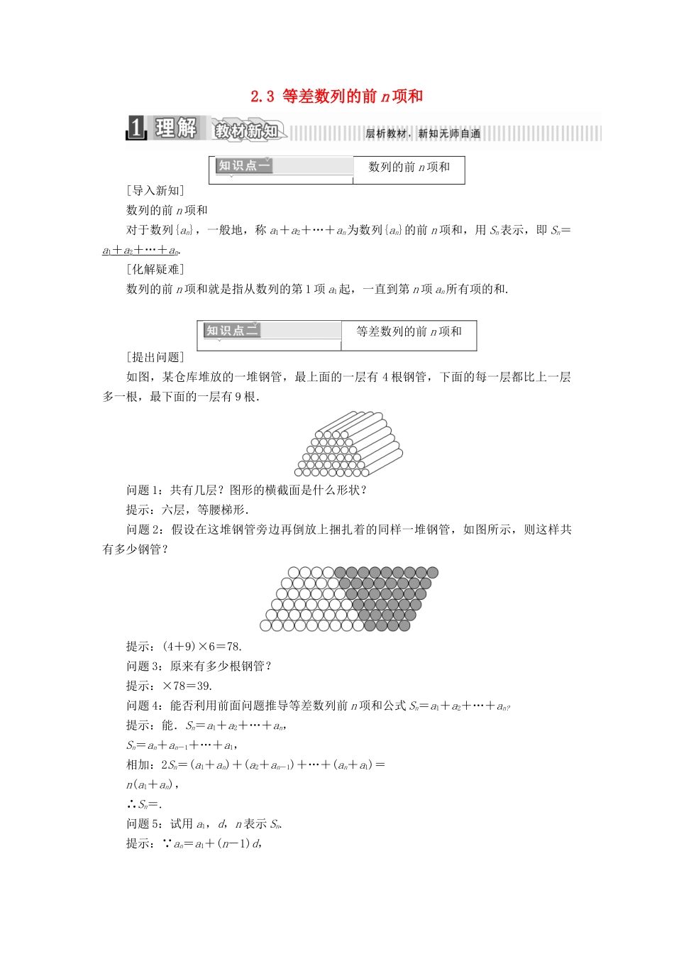 高中数学 第二章 数列 2.3 等差数列的前n项和学案（含解析）新人教A版必修5-新人教A版高一必修5数学学案_第1页