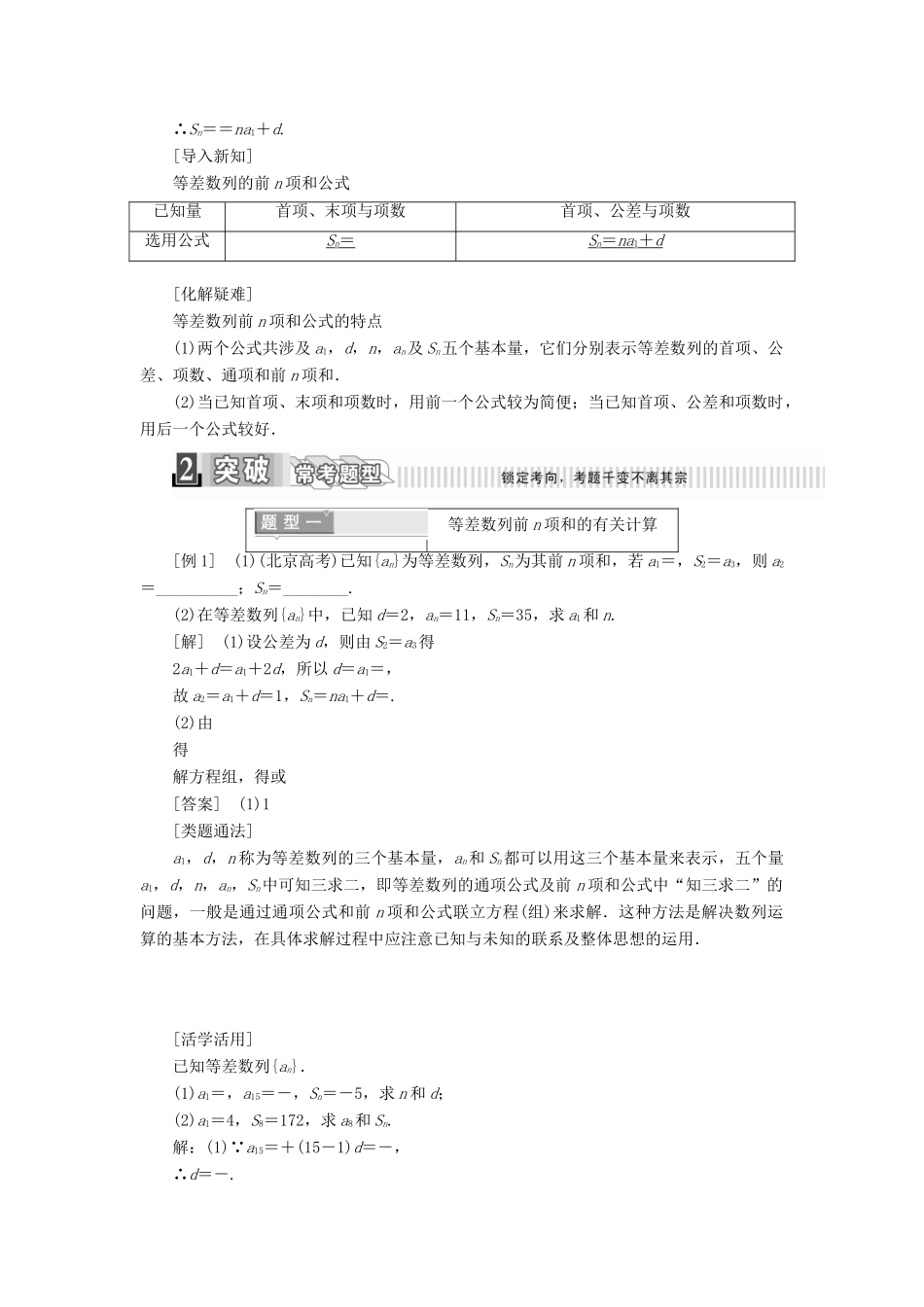 高中数学 第二章 数列 2.3 等差数列的前n项和学案（含解析）新人教A版必修5-新人教A版高一必修5数学学案_第2页