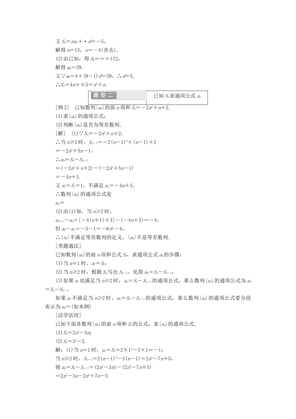 高中数学 第二章 数列 2.3 等差数列的前n项和学案（含解析）新人教A版必修5-新人教A版高一必修5数学学案_第3页