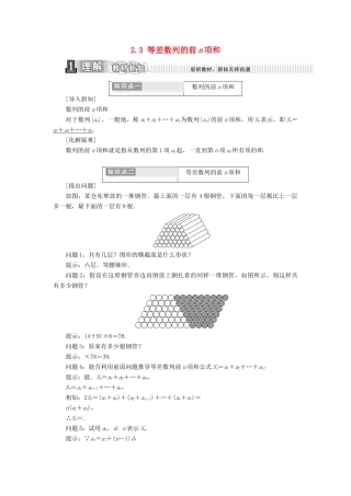 高中数学 第二章 数列 2.3 等差数列的前n项和学案（含解析）新人教A版必修5-新人教A版高一必修5数学学案