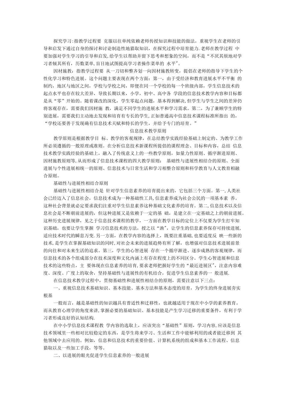 信息技术教学的特点和信息技术教学原则_第2页