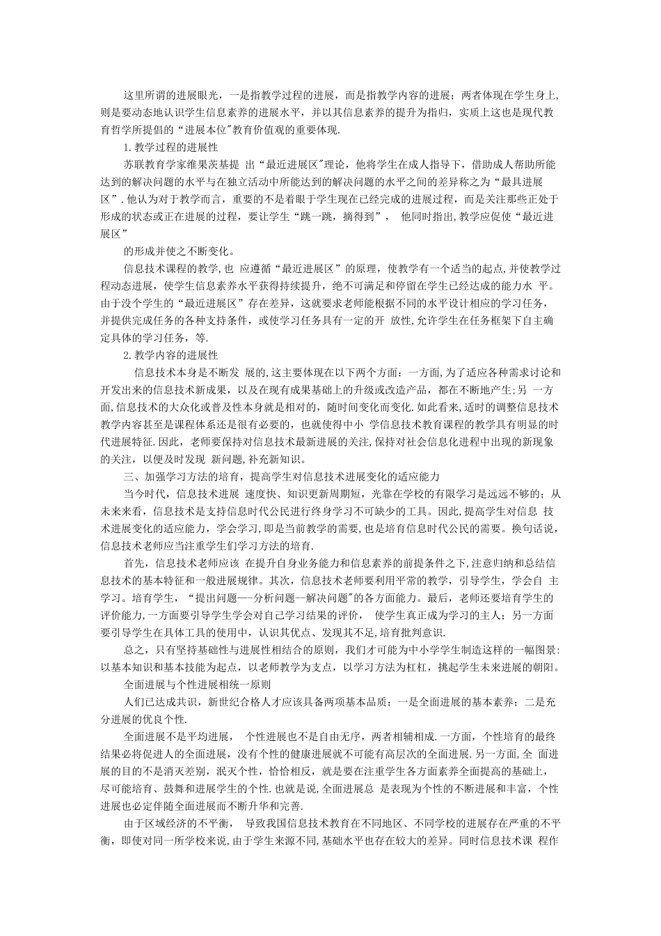 信息技术教学的特点和信息技术教学原则_第3页