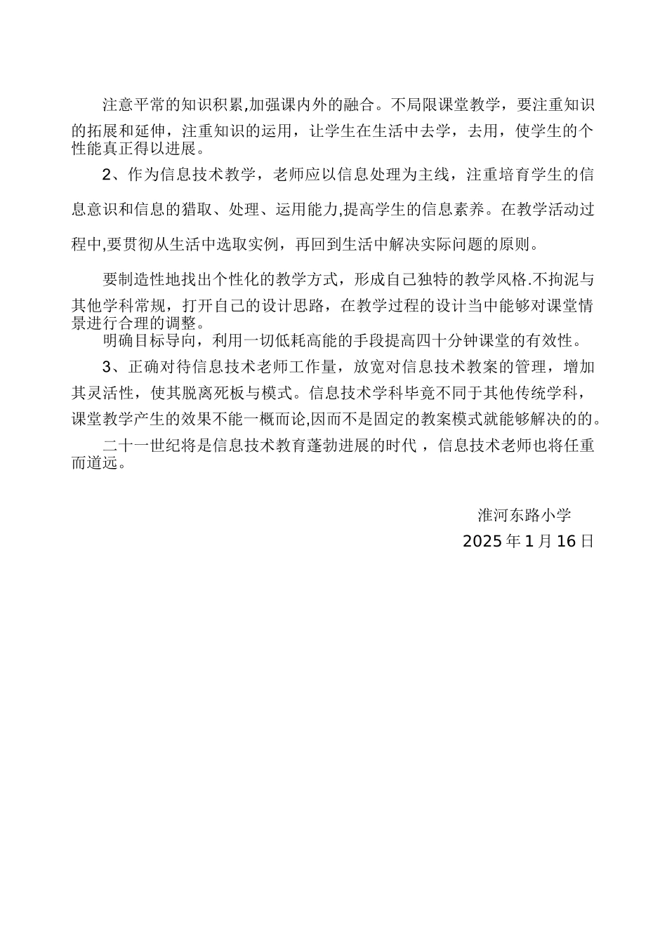 信息技术教学质量分析报告_第3页