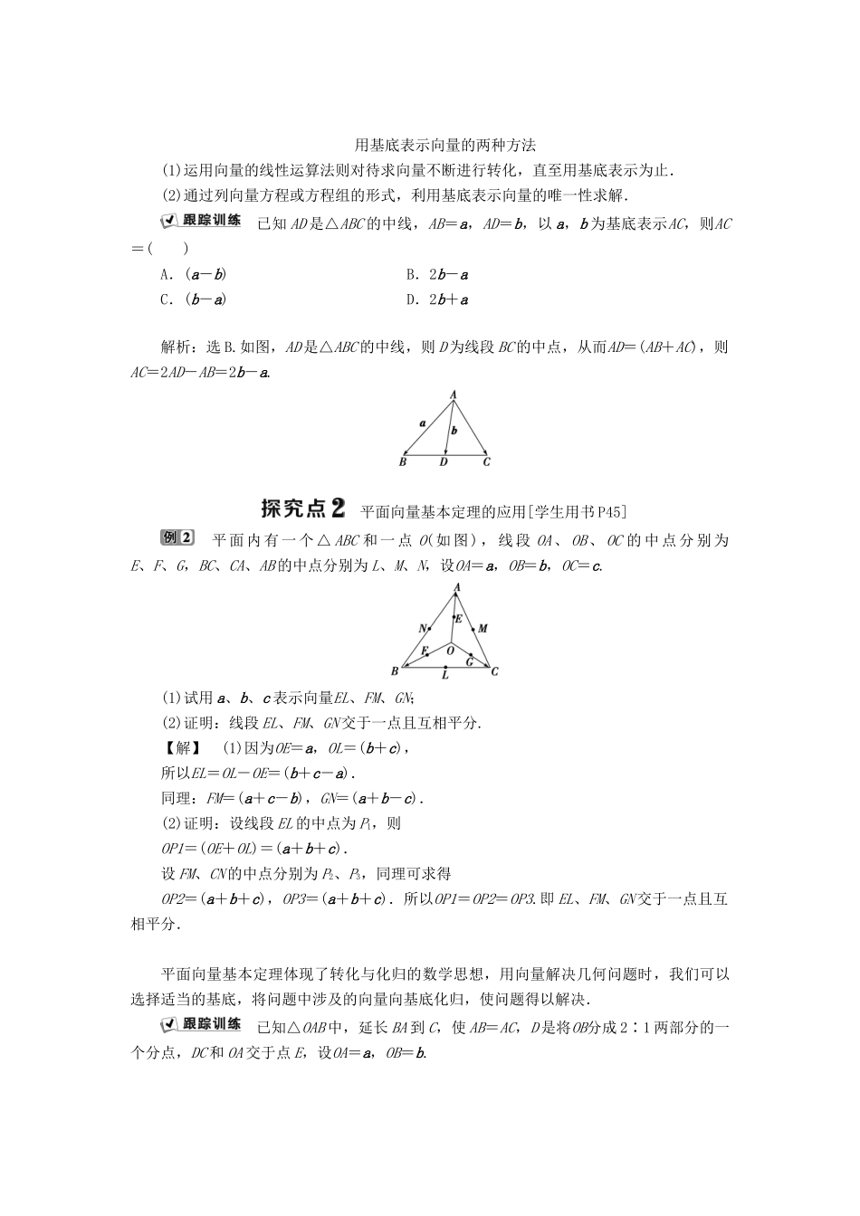 高中数学 第二章 平面向量 2.2.1 平面向量基本定理 2.2.2 向量的正交分解与向量的直角坐标运算学案 新人教B版必修4-新人教B版高一必修4数学学案_第3页