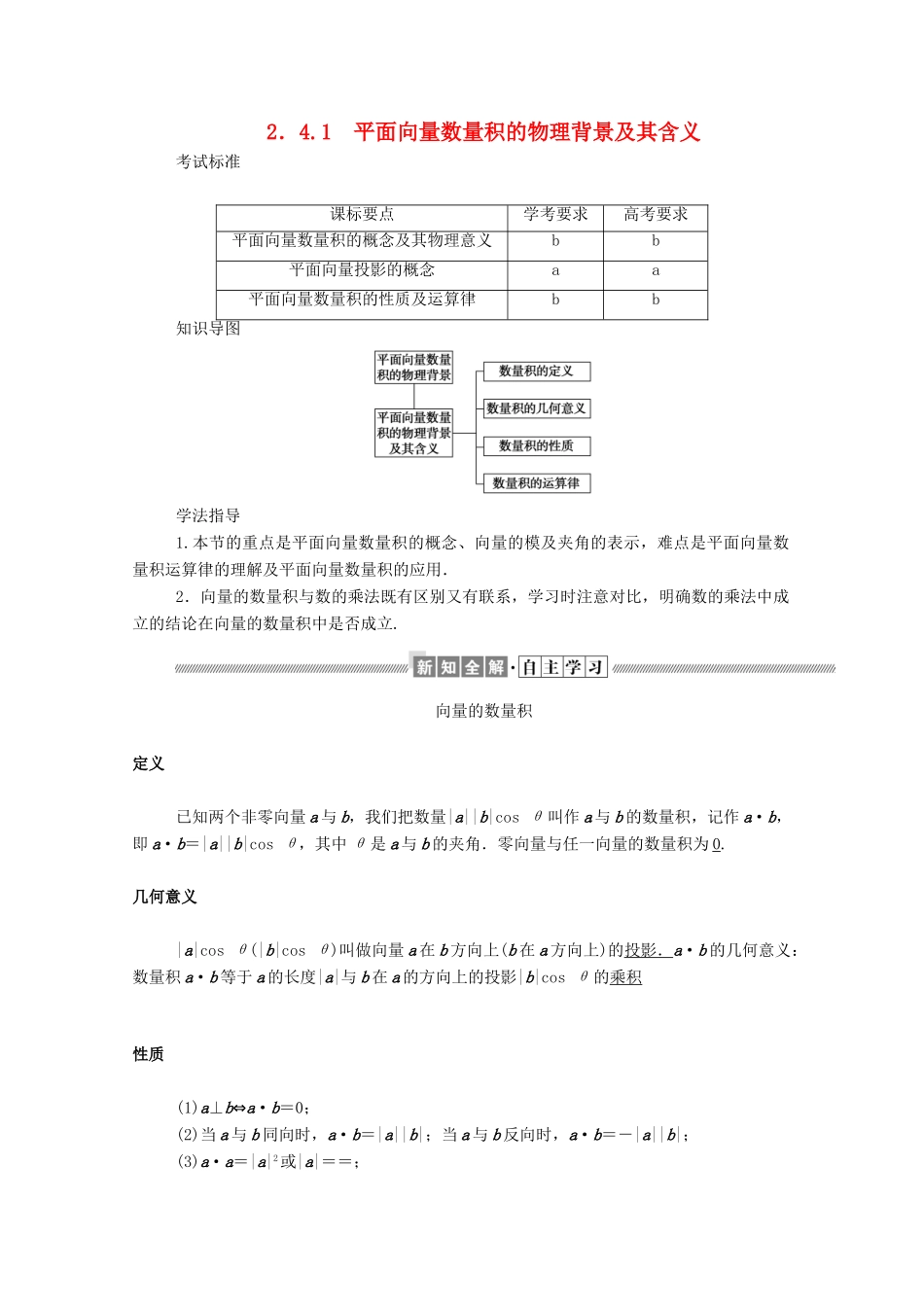 高中数学 第二章 平面向量 2.4.1 平面向量数量积的物理背景及其含义学案（含解析）新人教A版必修4-新人教A版高一必修4数学学案_第1页