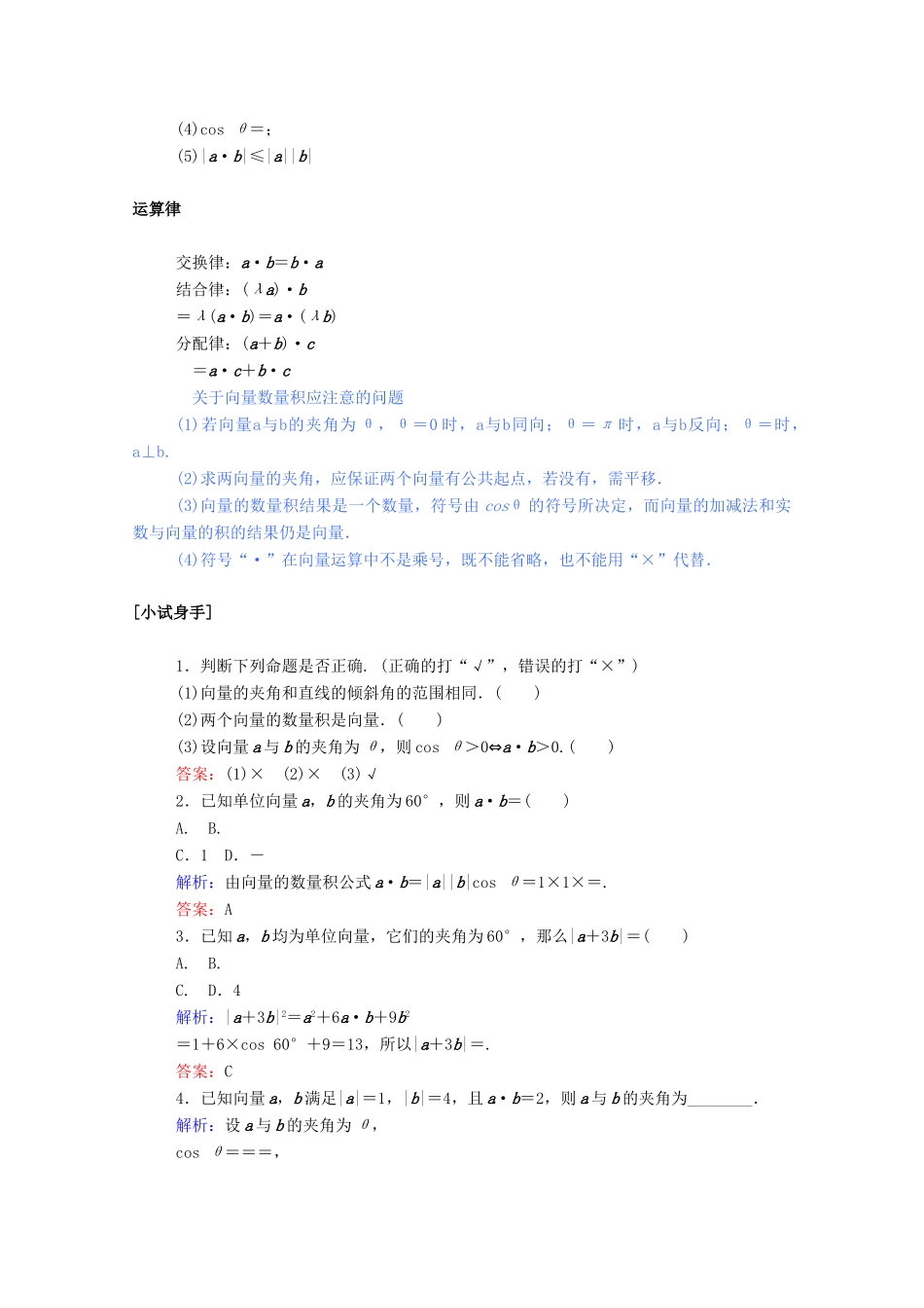 高中数学 第二章 平面向量 2.4.1 平面向量数量积的物理背景及其含义学案（含解析）新人教A版必修4-新人教A版高一必修4数学学案_第2页